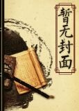 青莲记事