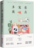 多宠着我点